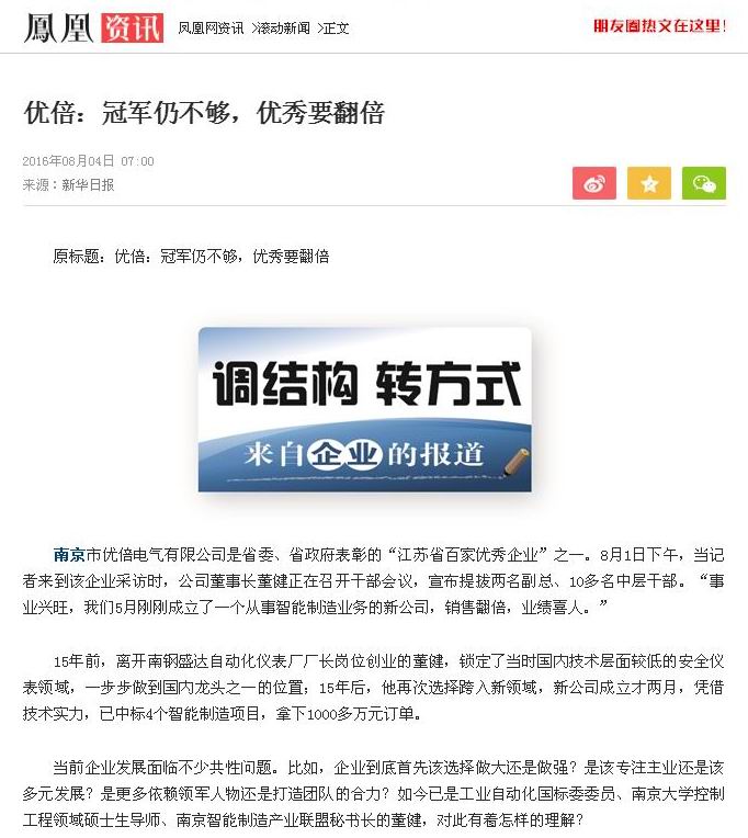 2016.8.4-優(yōu)倍：冠軍仍不夠，優(yōu)秀要翻倍.jpg
