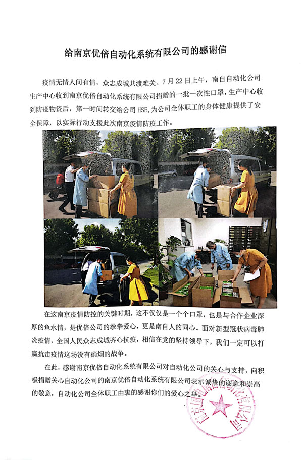 口罩贈(zèng)于國電南自感謝信2021.jpg